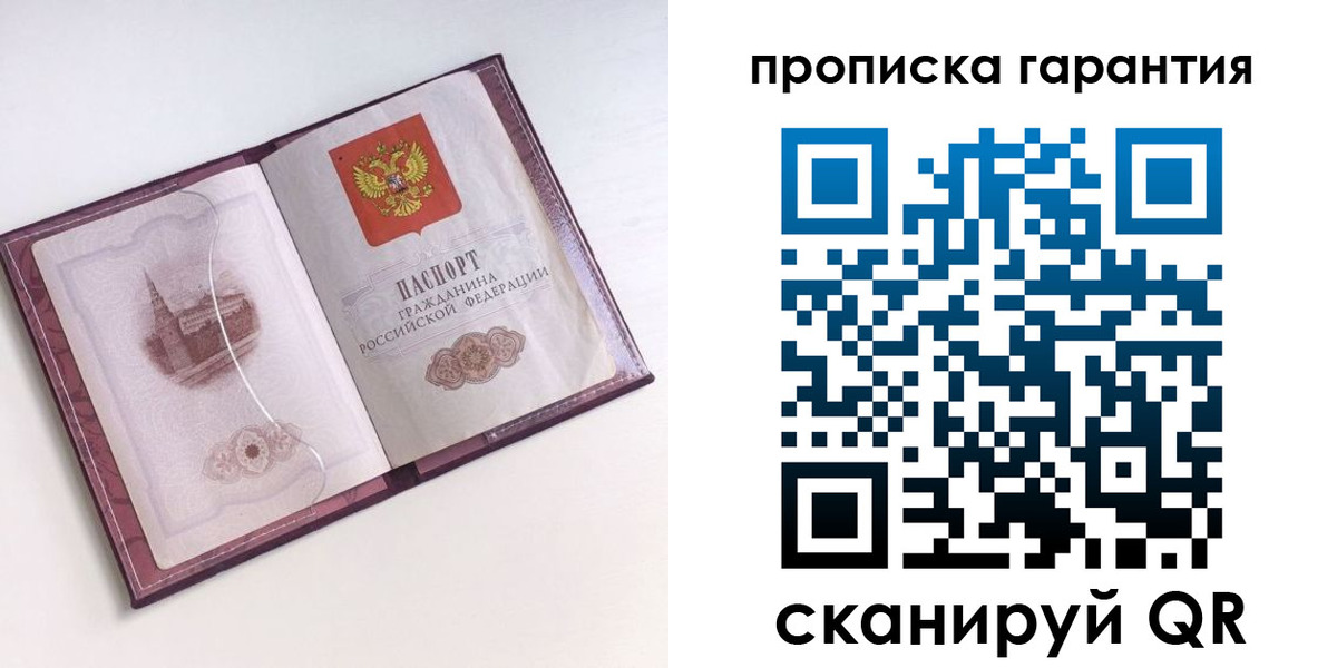 прописка поиск в Пересвете