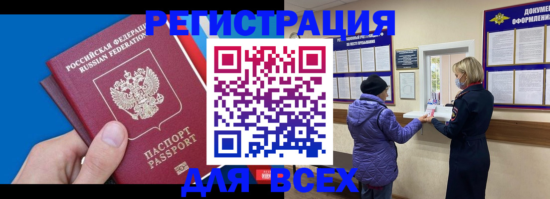 прописка в Пересвете